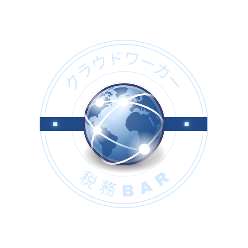 クラウドワーカーの税務Barのロゴ