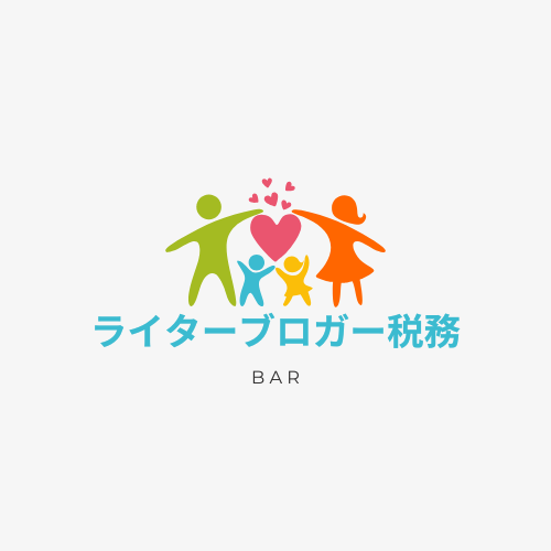 ライター・ブロガー税務Barのロゴ