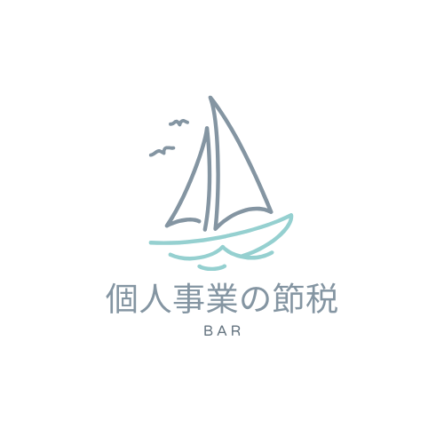 個⼈事業主の節税Barのロゴ