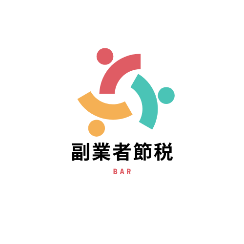 副業者向け節税Barのロゴ