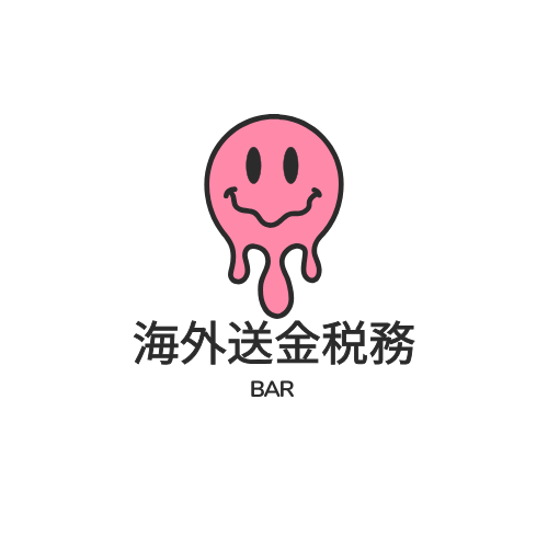 海外送⾦税務Barのロゴ