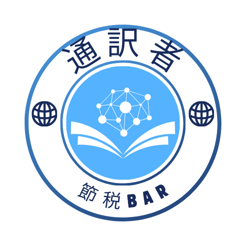 翻訳者・通訳者税務Barのロゴ