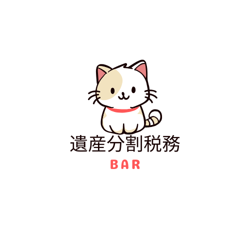 遺産分割税務Barのロゴ